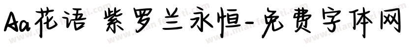 Aa花语 紫罗兰永恒字体转换